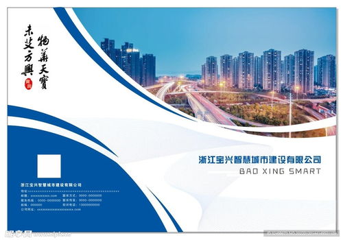 科技公司畫冊封面設(shè)計圖 dm宣傳單