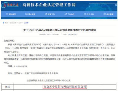 蘇寧支付公司榮獲國家高新技術(shù)企業(yè)認(rèn)定