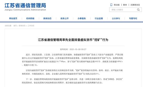 嚴打 浙江也雷霆出手 參與虛擬貨幣挖礦和交易的這些所得一夜清零