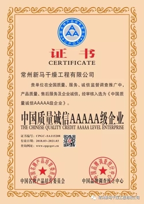 常州新馬榮獲&ldquo;科技創新先進集體&rdquo;&ldquo;江蘇省企業信用管理貫標證書&rdquo;等殊榮