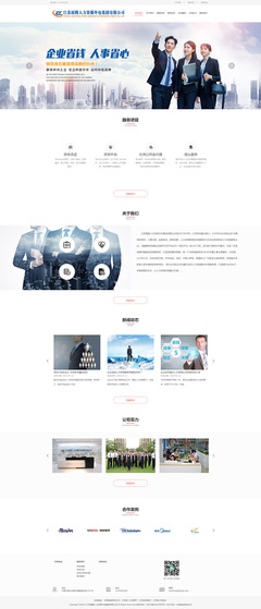 人力資源網站制作